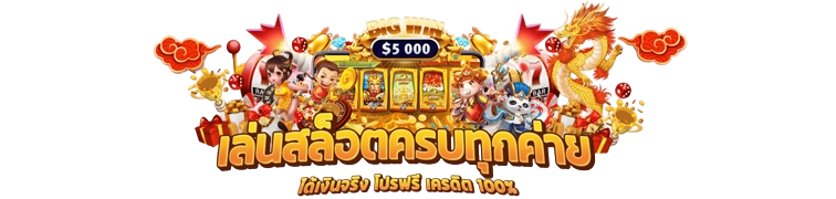 SUDYOD888 - เว็บพนันที่ครบเครื่อง เดิมพันได้ทุกรูปแบบ